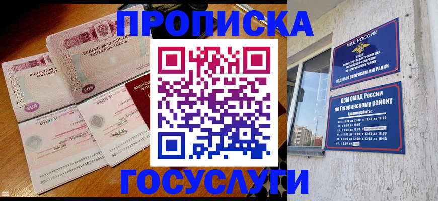 временная регистрация купить в Солнечногорске