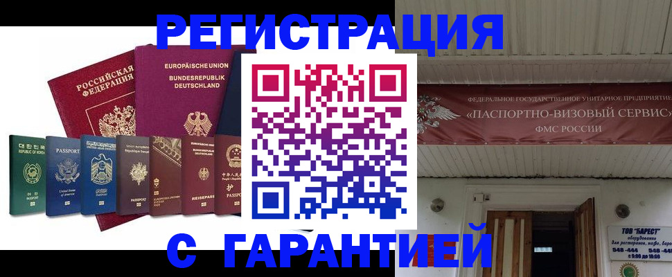 временная регистрация для школы в Солнечногорске
