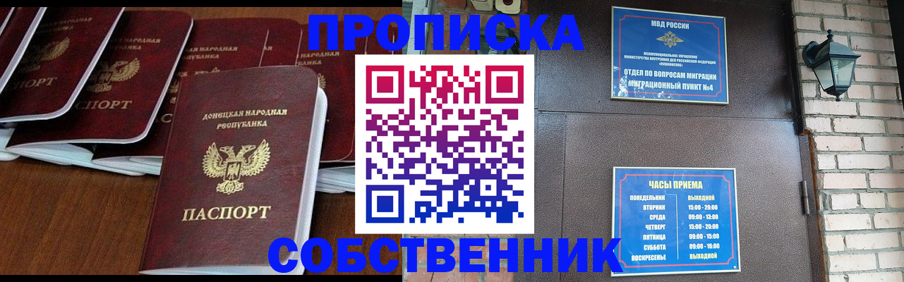 прописка регистрация в Солнечногорске